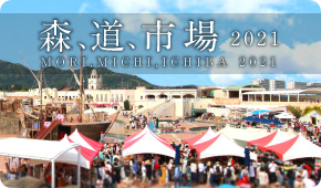 森道市場