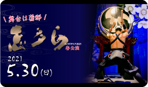 志多らinラグナシア2021春公演