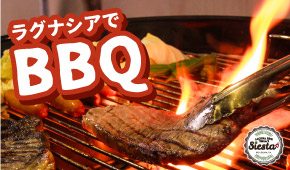 ラグーナBBQテラスシエスタ