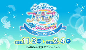 ひろがるスカイ！プリキュア