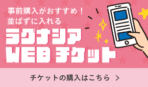 「ひろがるスカイ！プリキュア」おでかけ！ひろがるワールド！in ラグーナテンボス