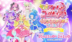 キミとアイドルプリキュア