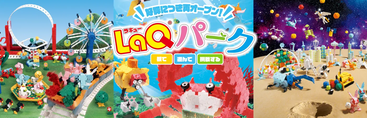 LaQパーク