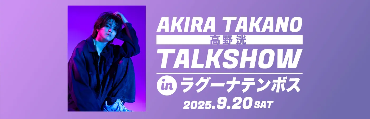 AKIRA TAKANO トークショー