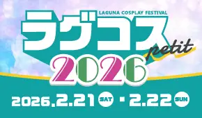 ラグコス2026petit