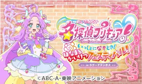 名探偵プリキュア！