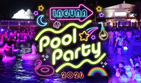 ラグーナプールパーティ2026