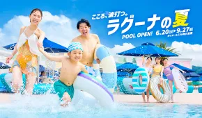 ラグーナプール
