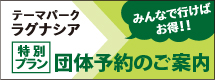団体予約のご案内