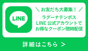 ラグナシア WEB TICKET