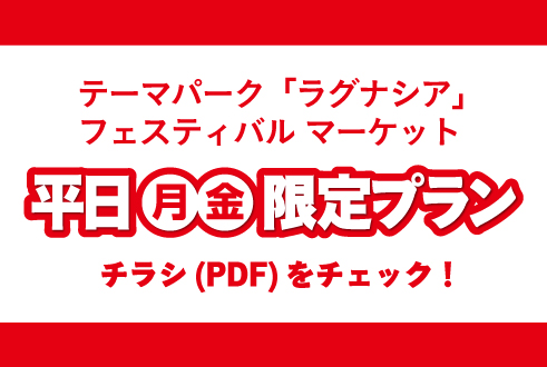 平日限定プラン