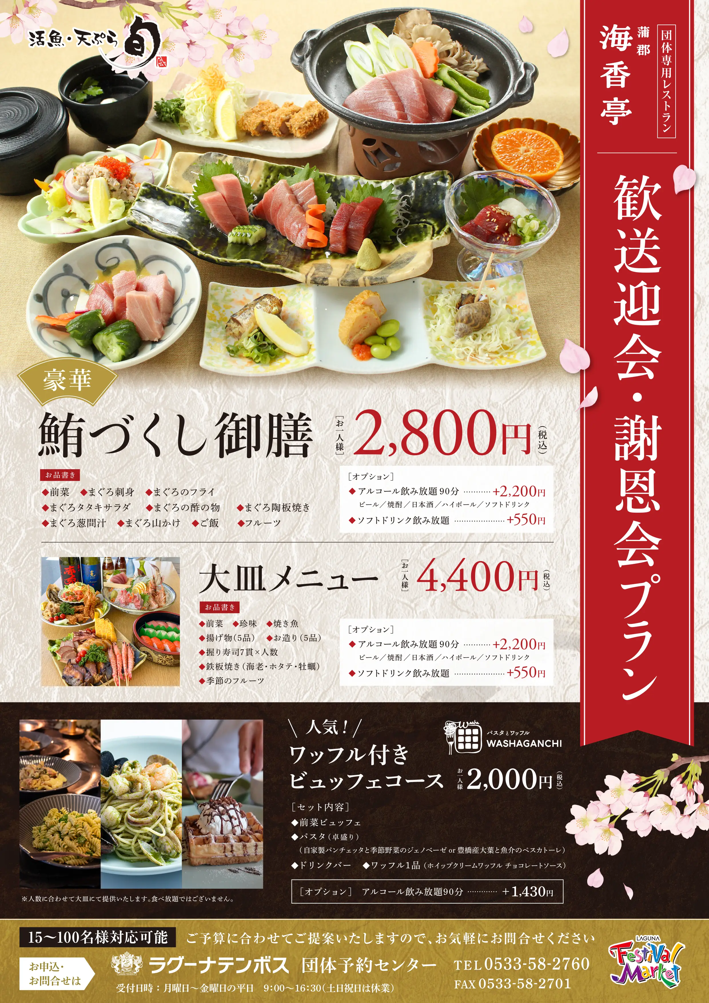 歓送迎会・謝恩会プラン