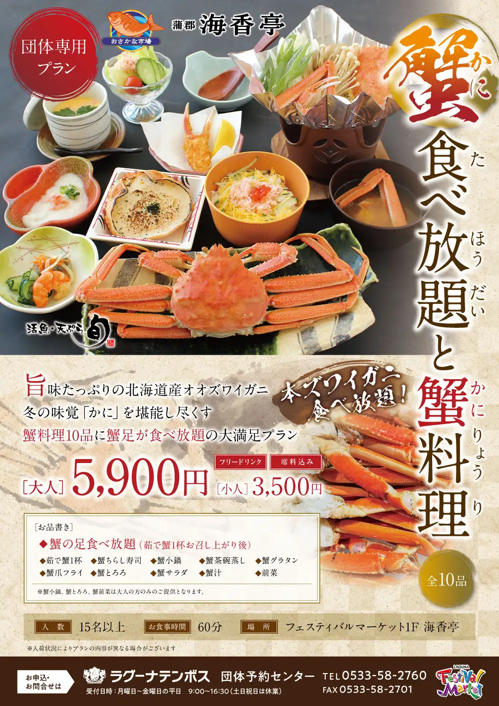 カニ食べ放題と蟹料理