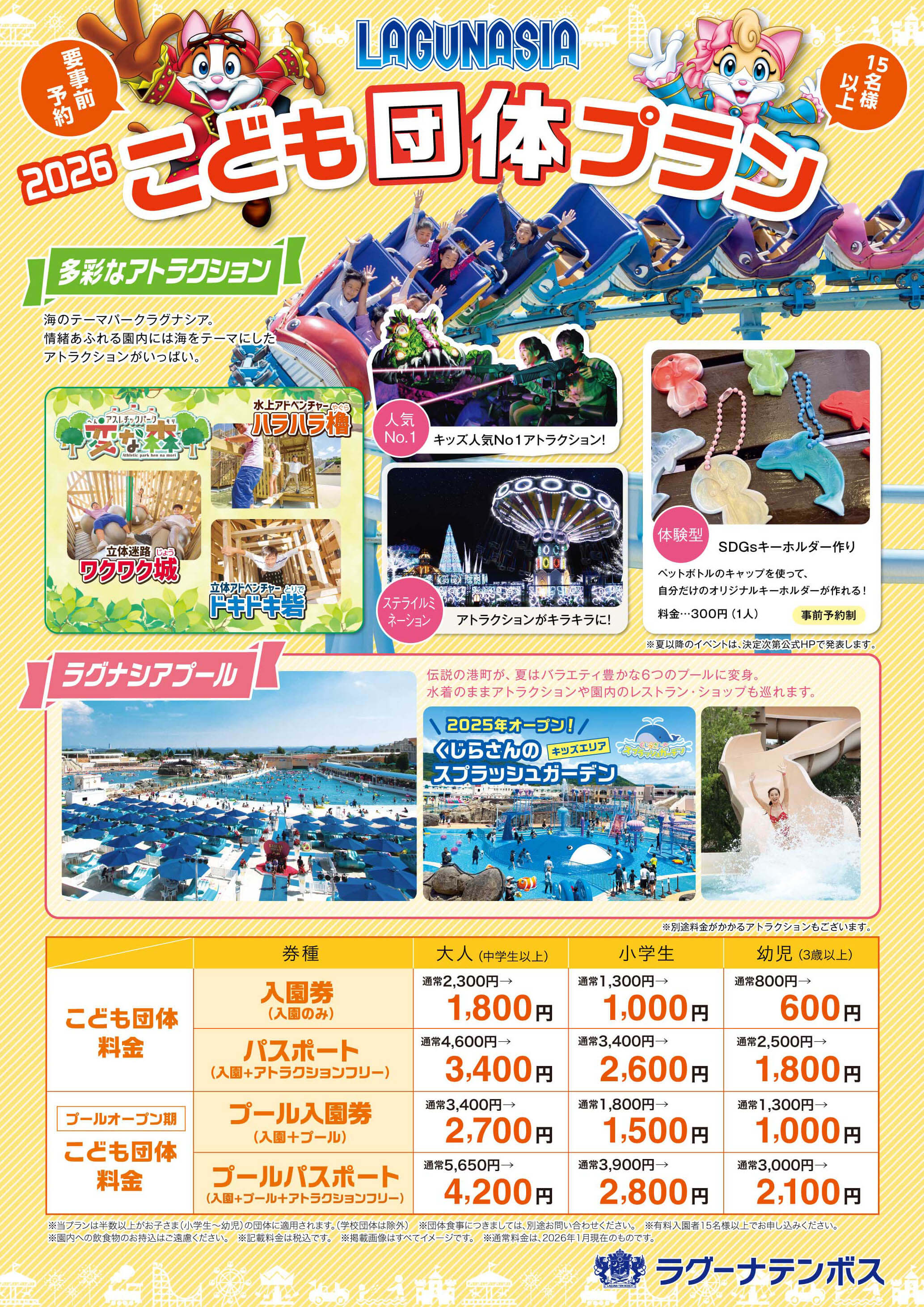 子ども団体プラン チラシ