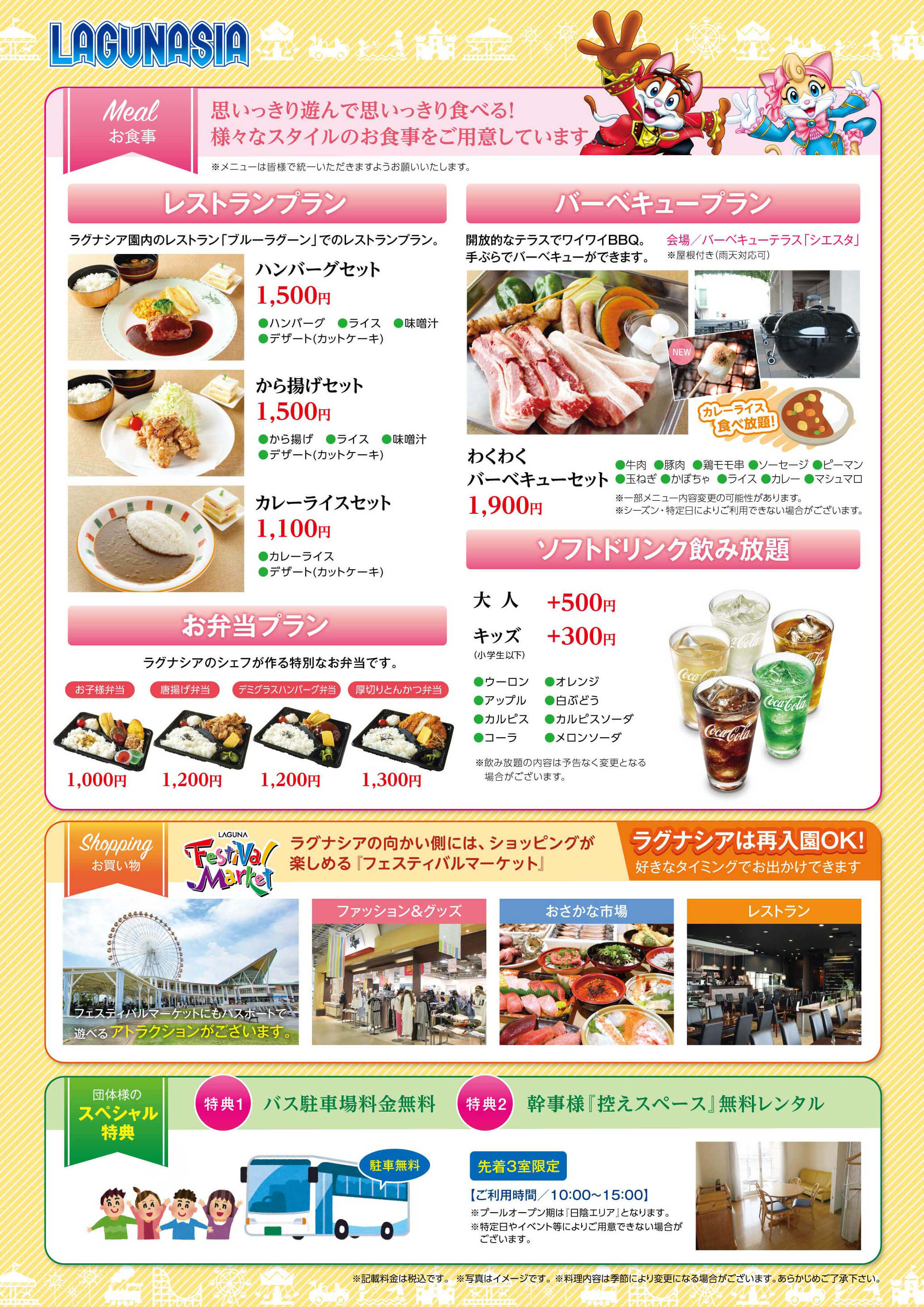 子ども団体プラン | ラグーナテンボス 団体予約 | ラグーナテンボス