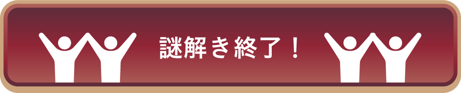 終了