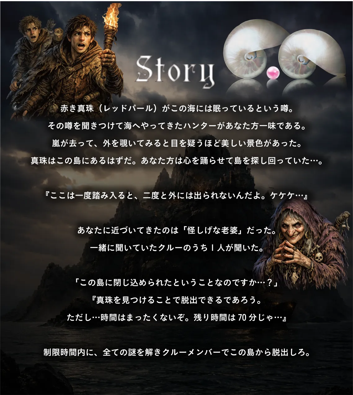 ストーリー
