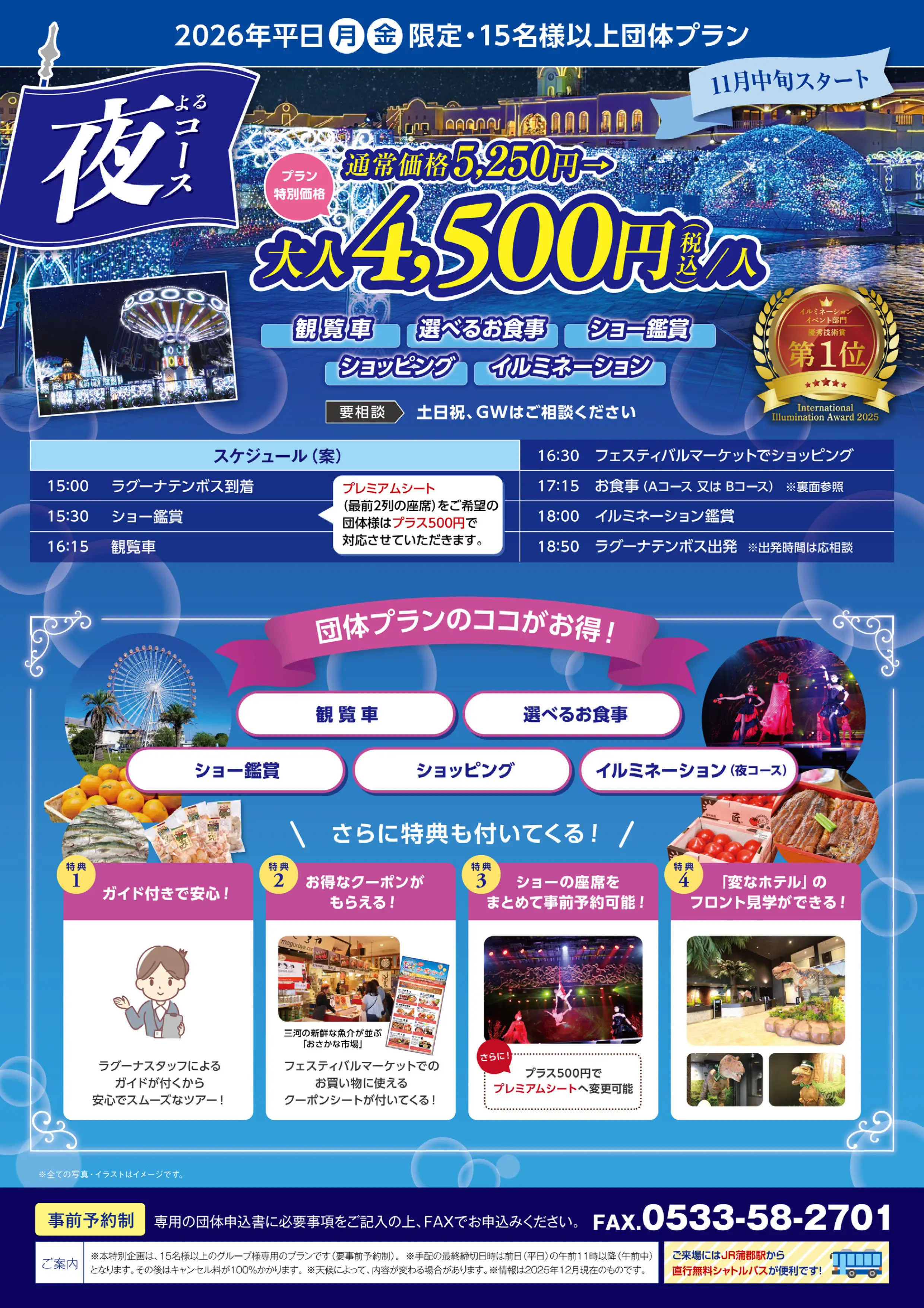 平日限定プランチラシ2026_夜