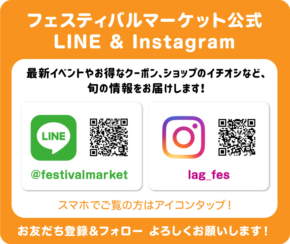 LINE&Instagram