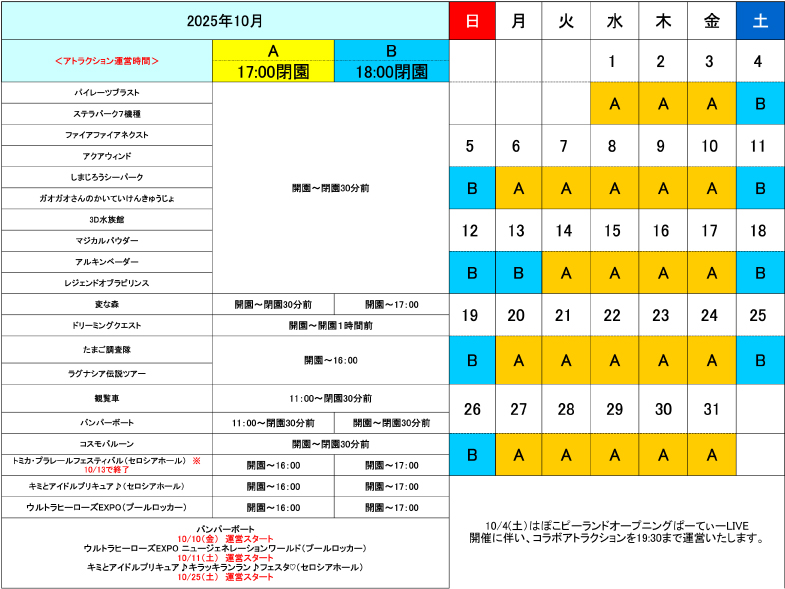 アトラクション