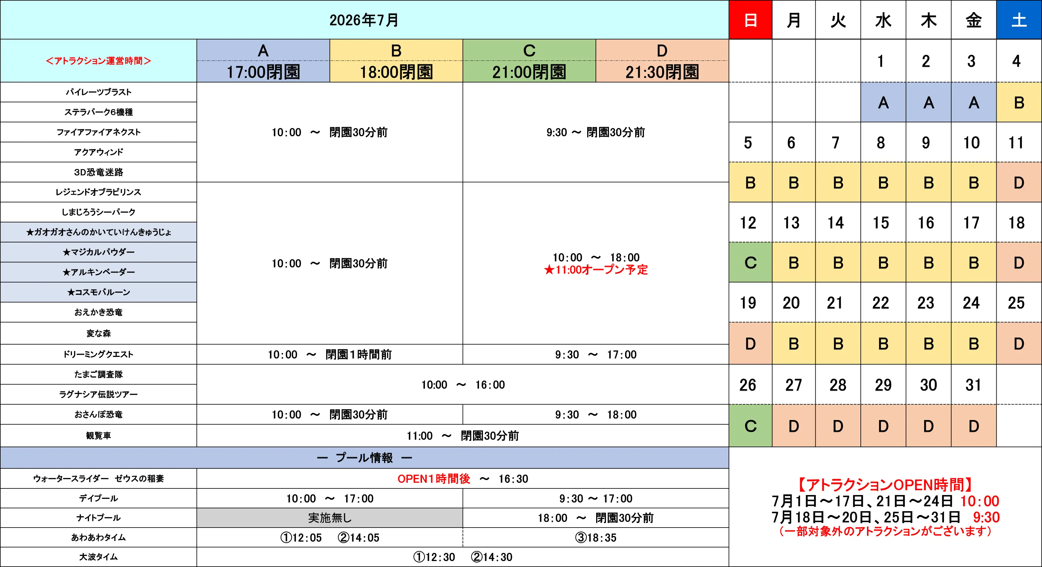 2026年7月アトラクション運営時間