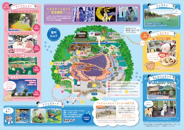 わんちゃん入園ガイド