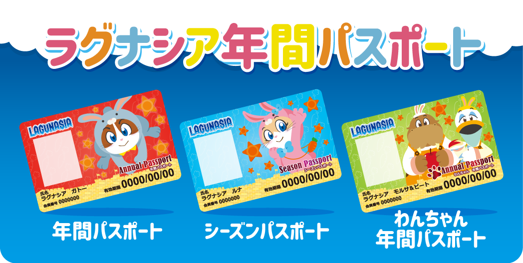 チケット | ラグーナテンボス（ラグーナ 蒲郡） LAGUNA TEN BOSCH