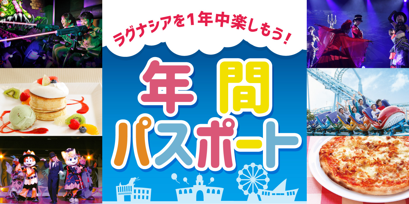 再値下げしました　ラグーナ 蒲郡 ラグナシア プール付きパスポート 2枚セット