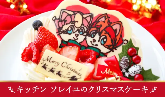 クリスマスケーキ