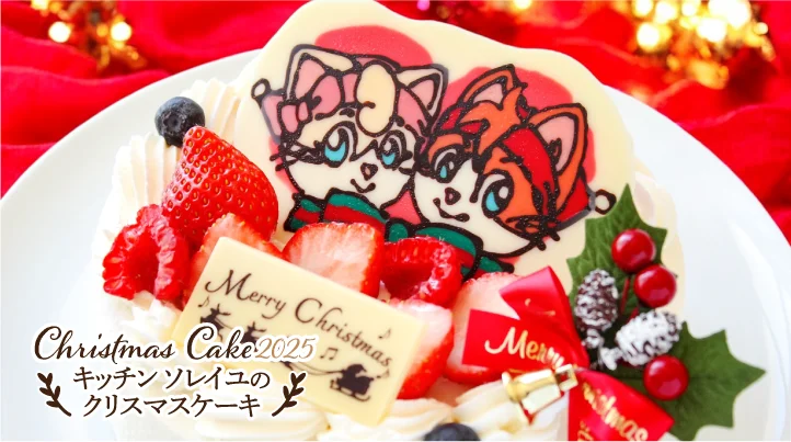 クリスマスケーキ2025