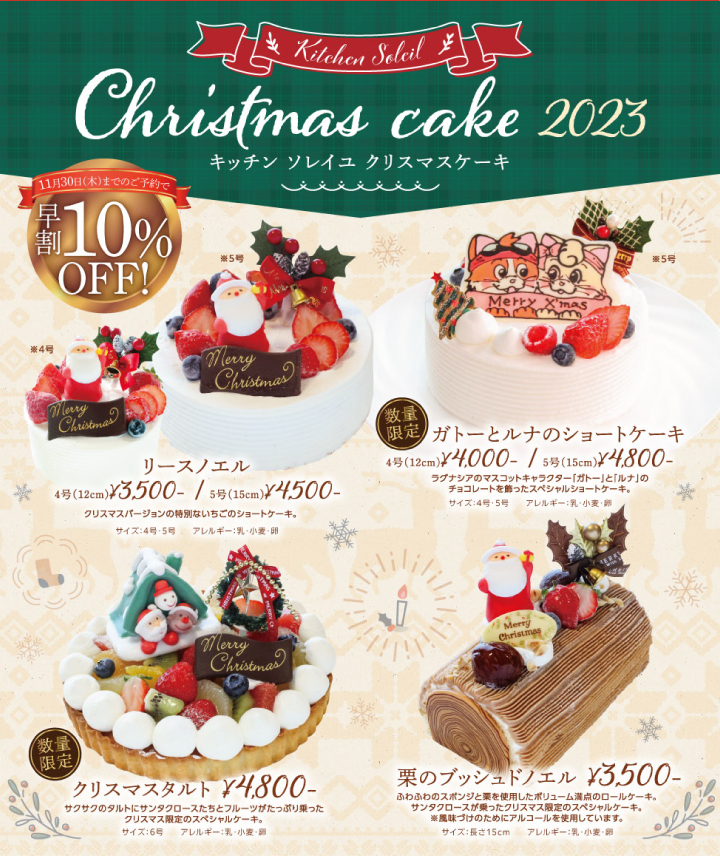 クリスマスケーキ2023