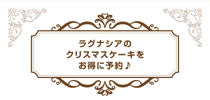 クリスマスケーキ2023
