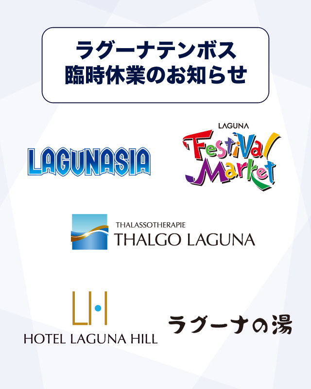 ラグーナテンボス Laguna Ten Bosch ラグーナテンボス Laguna Ten Bosch