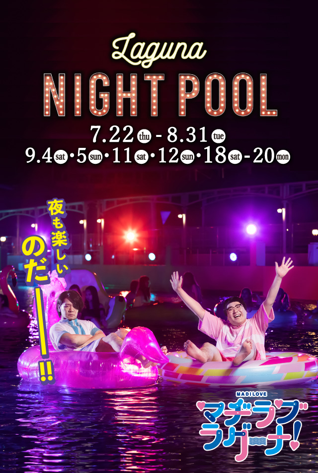 ラグーナテンボス Laguna Ten Bosch ラグーナテンボス Laguna Ten Bosch