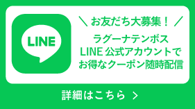 ラグナシア WEB TICKET