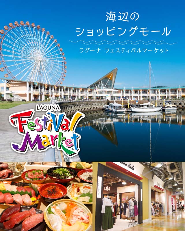 ラグーナテンボス Laguna Ten Bosch