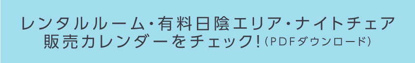 販売カレンダー